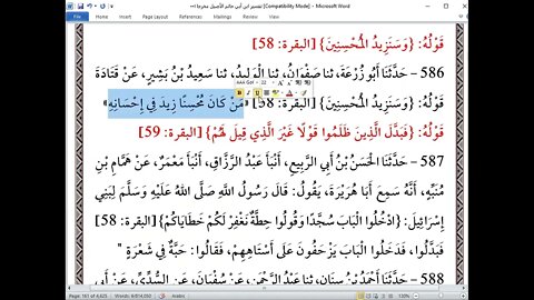 5 المجلس الخامس من تفسير ابن أبي حاتم من الأثر 569 إلى 689
