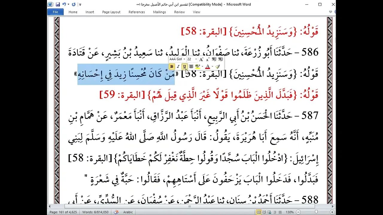 5 المجلس الخامس من تفسير ابن أبي حاتم من الأثر 569 إلى 689