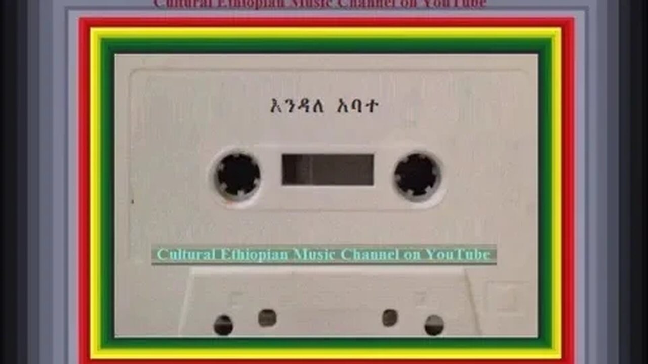 ሰውረኝ - Endale Abate እንዳለ አባተ - Ethiopian Music Oldies أغاني حبشيه