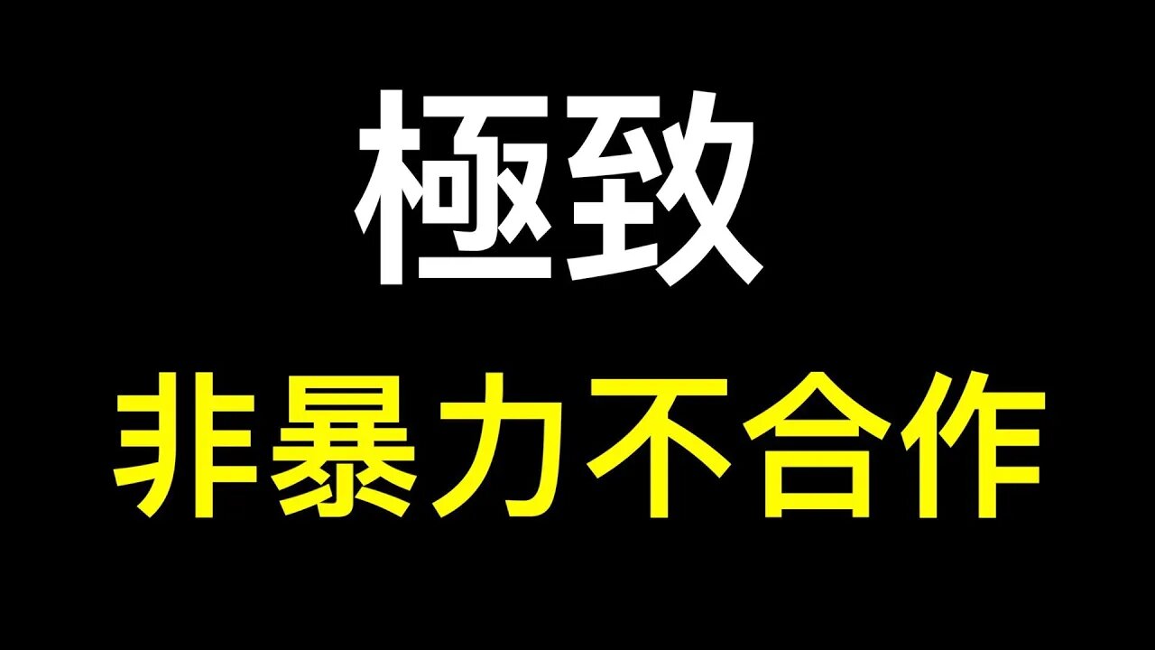 黨員抗爭求組織請「喝茶」,中國人不再有私人空間！史詩級對白「處罰以後影響你三代」「#這是我們最後一代」——非暴力不合作極致！！！