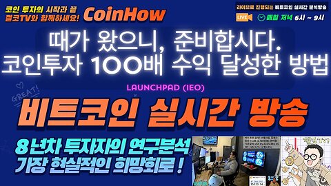 코인판에선 다른 사람들이 안 하는걸 해야 큰돈을 벌죠 희망회로 비트코인 실시간 방송|쩔코TV 11월17일 생방송