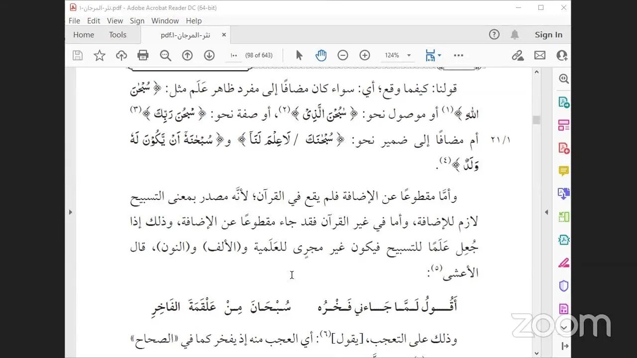 7 -المجلس رقم [7] كتاب"نثر المرجان في رسم نظم القرآن" للعلامة الأركاتي ،قال الزمخشري في الكشاف