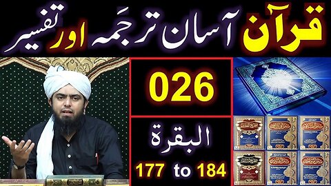 026-Qur'an Class : Surat-ul-BAQARAH (Ayat No 177 to 184) ki TAFSEER (By Engineer Muhammad Ali Mirza)