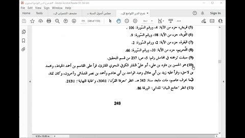 12 المجلس رقم 12 من شرح المنتوري على الدرر اللوامع تابع اللين وتسهيل الهمز