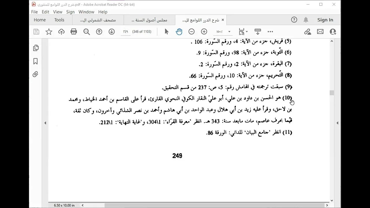 12 المجلس رقم 12 من شرح المنتوري على الدرر اللوامع تابع اللين وتسهيل الهمز