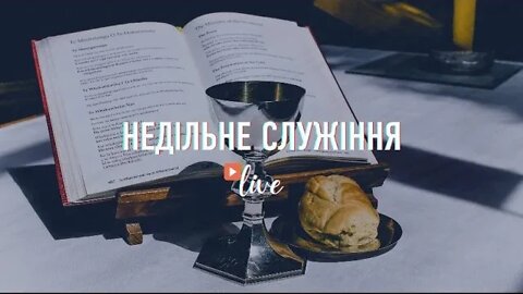 "Недільне служіння" - Living Hope 03.07.2022 #LHY