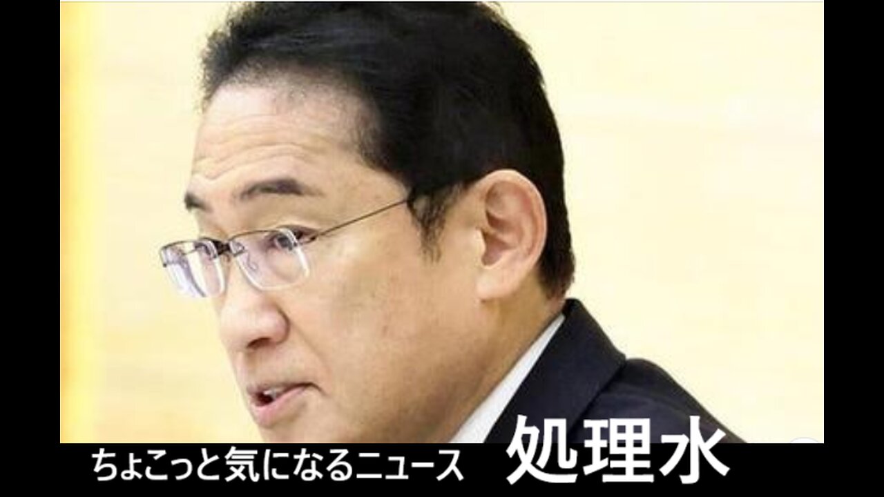 処理水