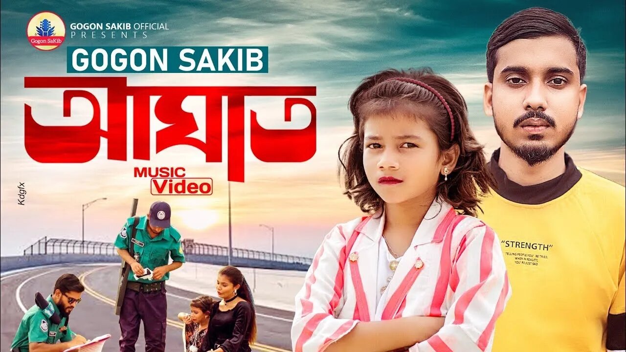 MUSIC VIDEOđĨāĻāĻāĻžāϤAghat GOGON SAKIB SUMAIYA Mitthabadi TuiđāĻāϰ⧠āĻŽāĻŋāĻĨā§āϝāĻžāĻŦāĻžāĻĻā§ āϤā§āĻ āĻāĻŽāĻžāϰ āĻāĻŋāϞā§āύāĻž āĻāĻžāύāĻž