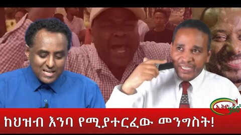 Ethio 360 ከህዝብ እንባ የሚያተርፈው መንግስት! Wednesday April 13, 2022