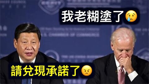 包子和深層政府互撕？混球時報為何罵拜登「小人」？中共與伊朗簽署25年巨額石油投資協議。