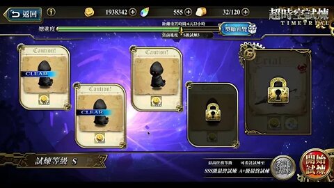 夢幻模擬戰 超時空試煉 S3 02/09/2019-08/09/2019 (公主聯盟角色完成)