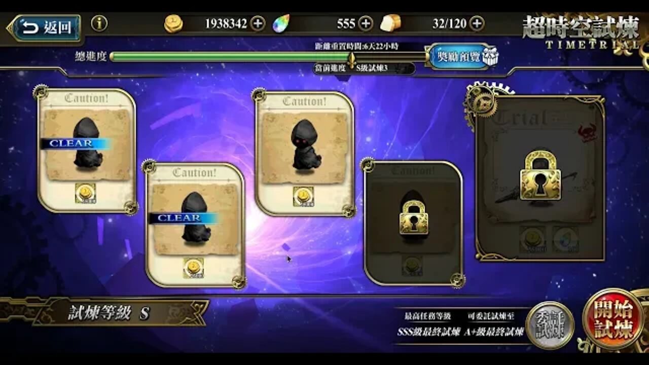 夢幻模擬戰 超時空試煉 S3 02/09/2019-08/09/2019 (公主聯盟角色完成)