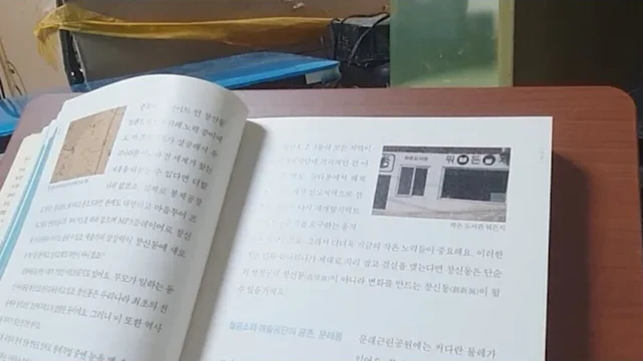 지리쌤과 함께하는 우리나라 도시여행, 철공소, 예술공단, 일제강점기, 일본인, 문래동, 사옥정, 영등포구