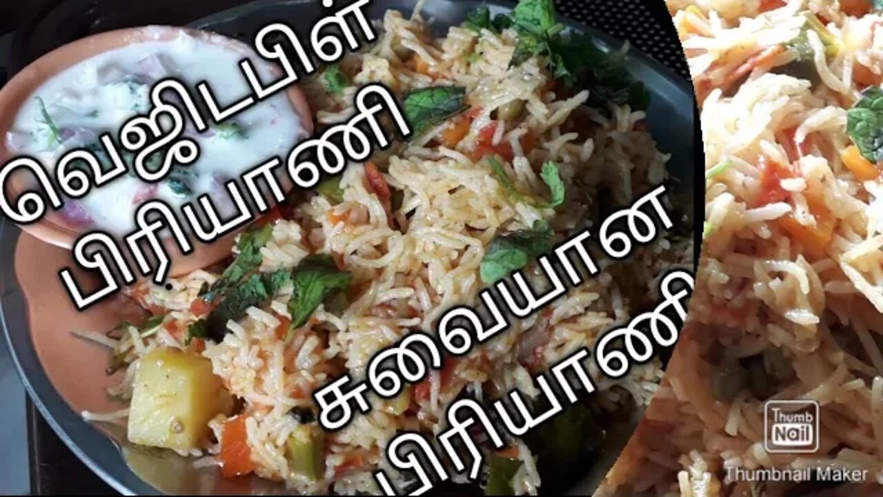 Vegetable Biryani in Tamil / வெஜிடபுள் பிரியாணி