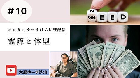 健康を意識しない生き方食べ方考え方 〜霊障と体型⑩〜