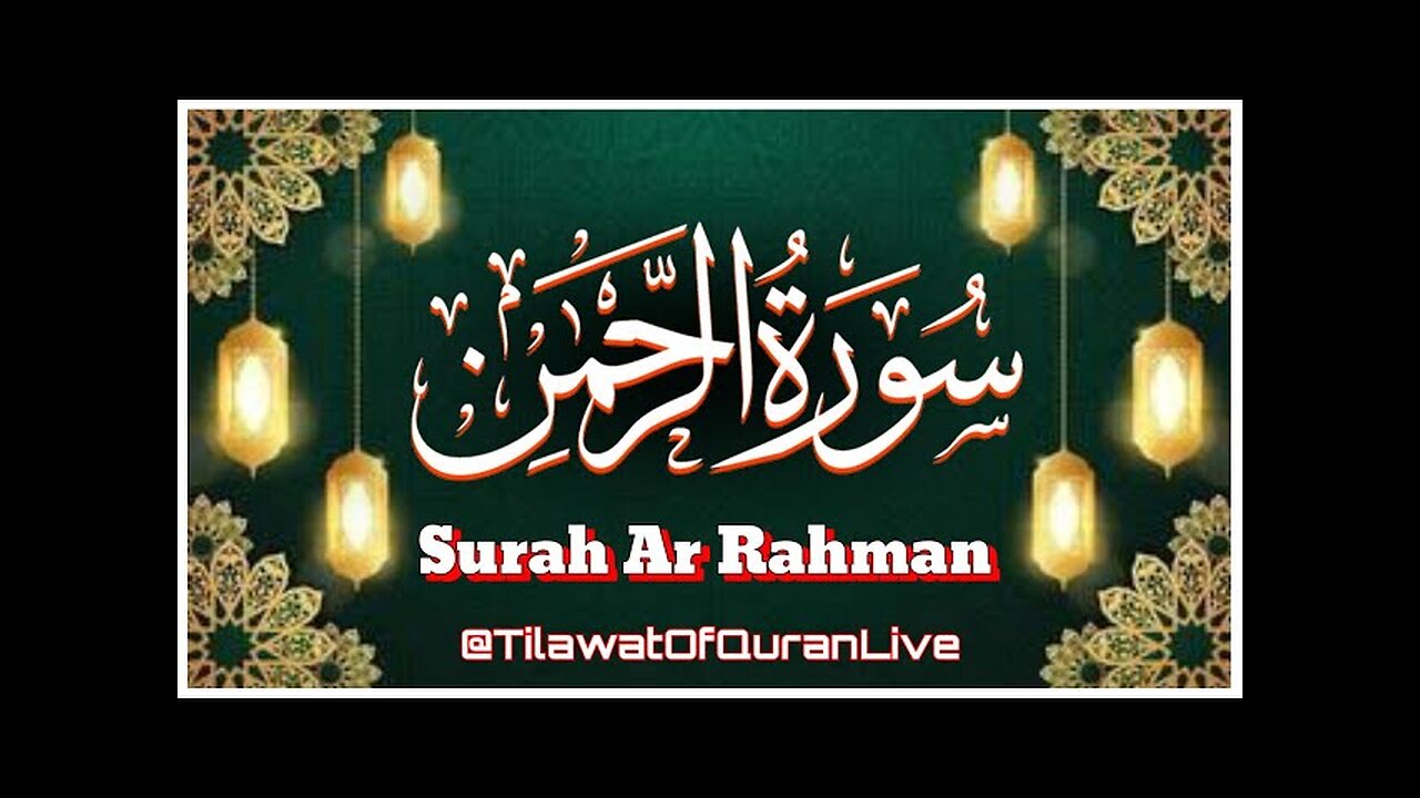Surah Ar-Rehman Full | Abdul Rahman Al-Sudais (HD)|سورة الرحمان|