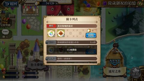 黃金海域的流星 除歲御祝的追憶 夢幻模擬戰 Mobile