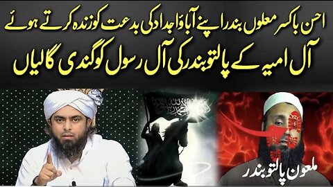 Ahasan Boxer Lanti| Banu Ummaya Ke Paltu Bander Ki All E Rasool ﷺ Ko Galiyan | Engr Ali Mirza