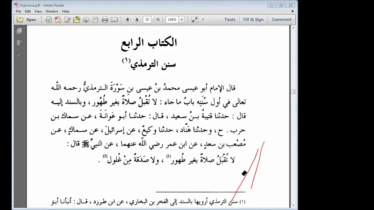1 الجزء الأول من مجلس سماع الأربعين العجلونية على الشيخ سمير بسيوني