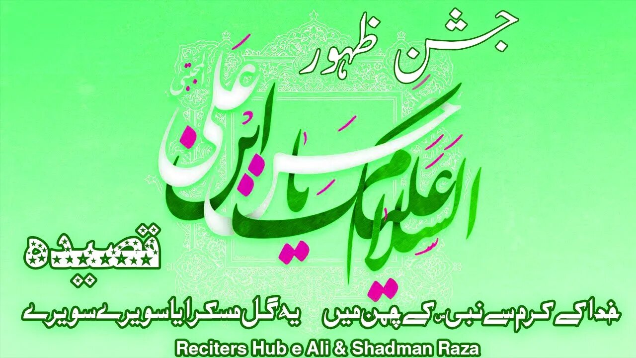 Khuda Ke Karam Se Nabi Ke Chaman Mein | Qasida Mola Hassan Slwt | Saware Saware| HubeAli ShadmanRaza