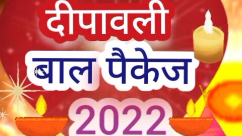 Dipawali child package