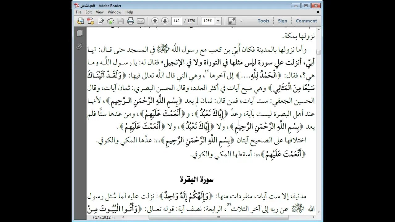 6 الكامل في القراءات الخمسين للهذلي رقم 6