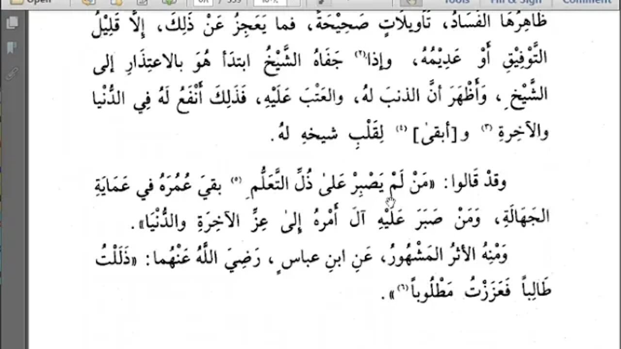 3 المجلس الثالث من كتاب التبيان في آداب حملة القرآن إلى ص 76كوشك