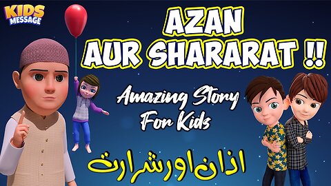 Azan Aur Shararat -- Amazing Story For Kids -- India's First 3D Islamic Cartoons -- Kids Message