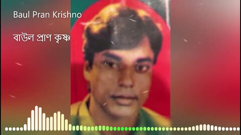 Baul PranKrishno