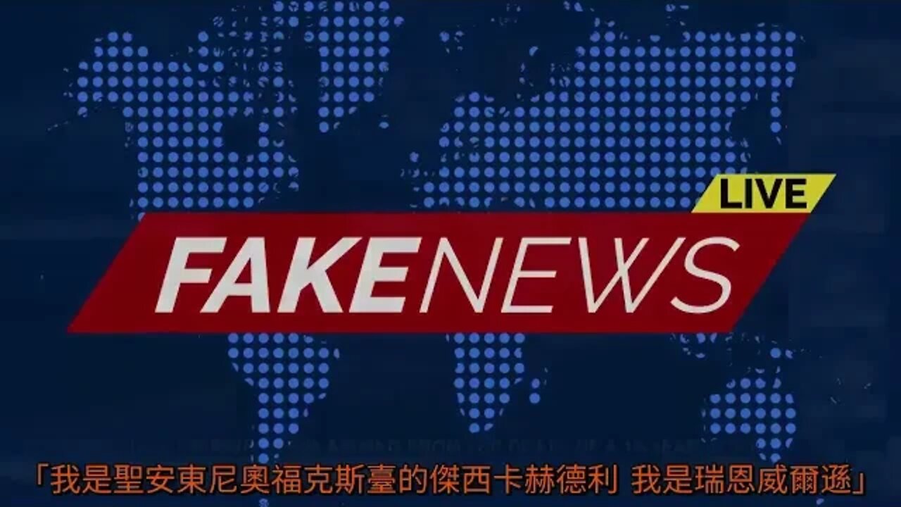 民主已死 有事燒紙 -「假旗行動」之九一一專輯 (「赤色美利堅」片段)