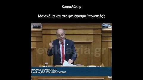 Μα ακόμα και στο φτυάρισμα "πουστιές"