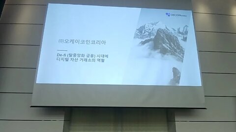 김태유 매니저 Okex Exchange