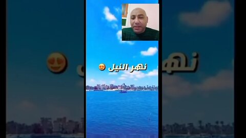 مشهد ولا أروع لنهر النيل | #shorts ♥️