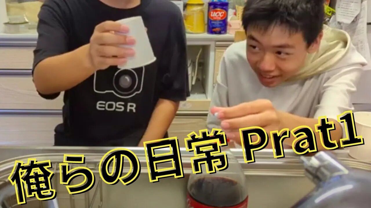 【俺らの日常part1】見ろ!これが俺らの裏側だ!!!!