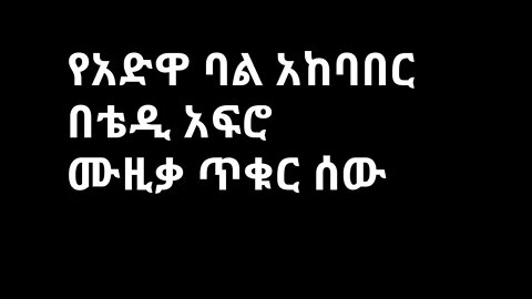 Ethiopia: የአድዋ ባል አከባበር በሚኒልክ አደባባይ | አዲስ አበባ || #New_Tube