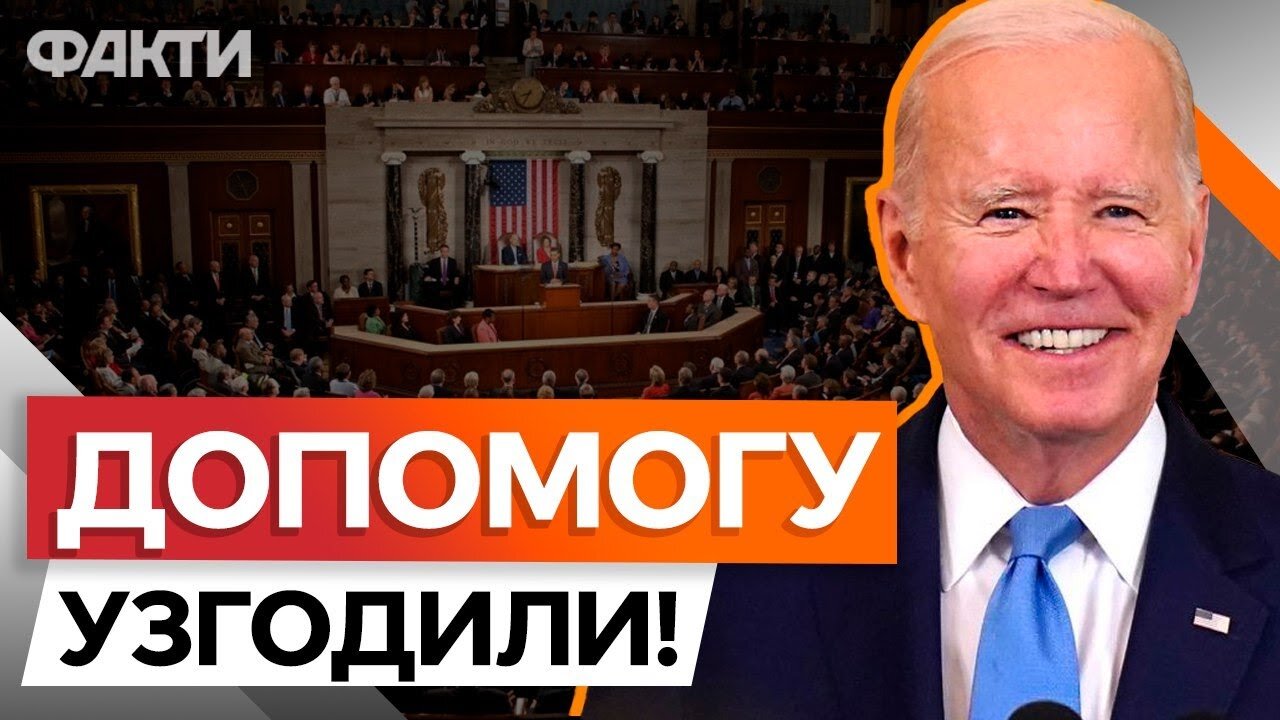 США НАЖИВО 🛑 Конгрес ПРОГОЛОСУВАВ за допомогу Україні