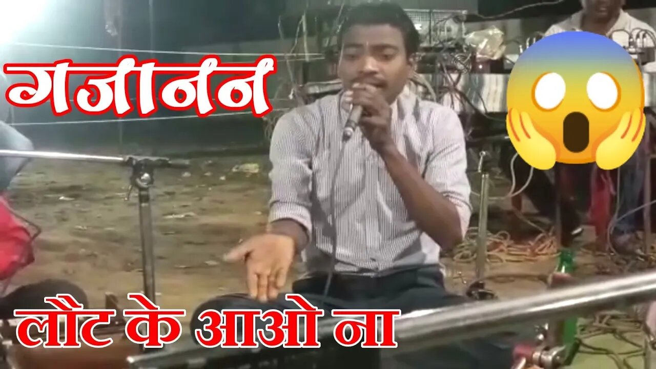 Ganesh Bhajan || Tum Laut Ke Aao Na Gajanan || बैहर मित्र मण्डली