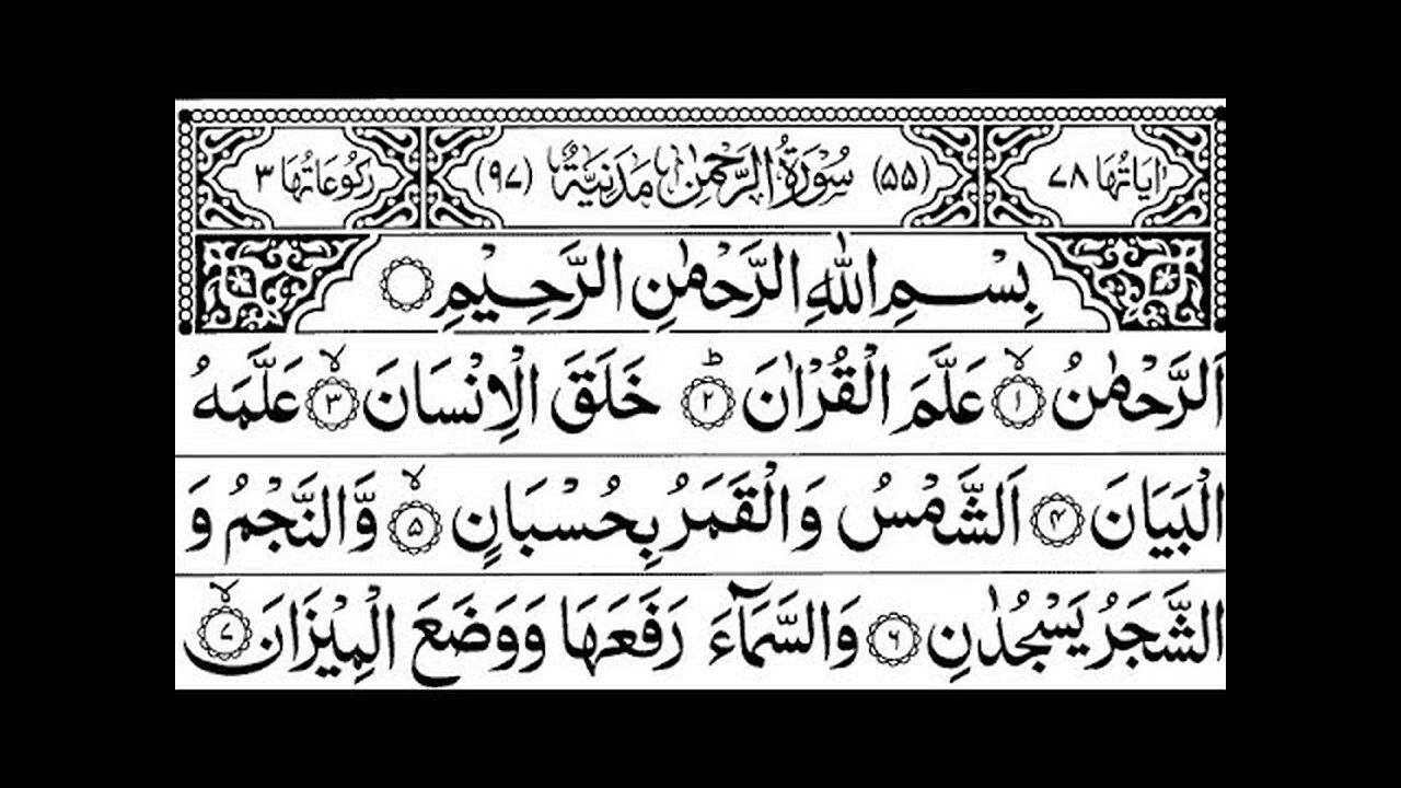 Surah Rahman | Ep - 00399 By Qari Nadeem Yousuf | سورہ رحمٰن55 |Beautiful Recitation | Edited&7199