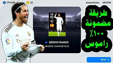 طريقة الحصول علي •SERGIO RAMOS • مضمونة 100٪ بكج MADRID CHAMARTIN B BUG TRICK | PES 2020 MOBILE