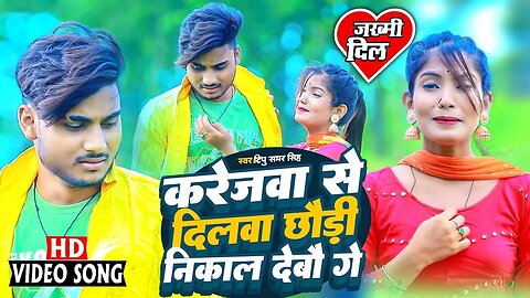 करेजवा से दिलवा छौडी निकाल देबौ गे | #Tipu_Samar_Singh | #VIRAL_VIDEO - Ashish Yadav