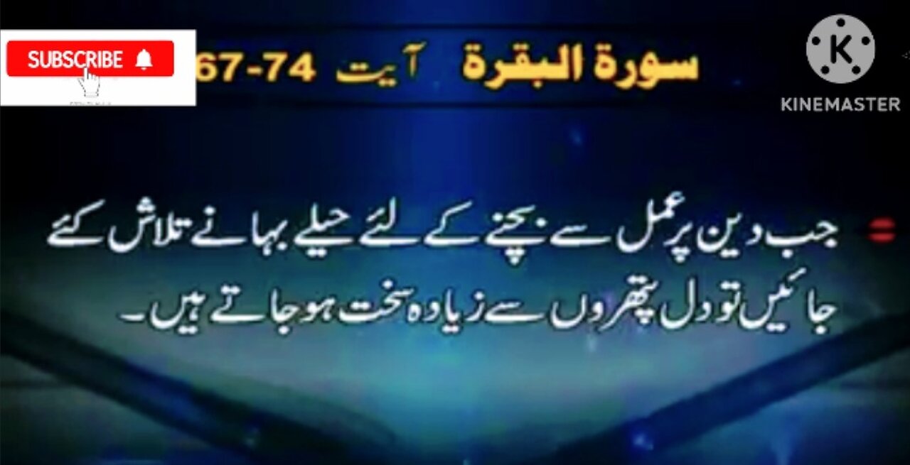 032 -Al-Baqarah 67 to 74 #tafseequran by #israrahmad