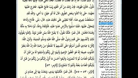 105 المجلس رقم 105 من موسوعة 'البداية والنهاية و رقم 29 من السيرة النبوية