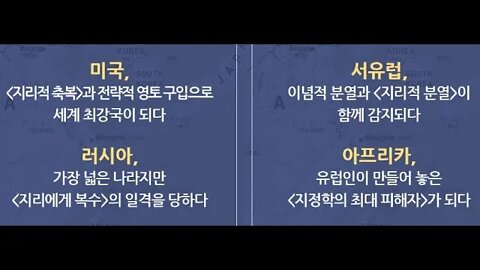 지리의 힘, 팀 마샬, 미국, 캘리포니아, 대양해군, 자영농지법, 미시시피, 초강대국, 3대양, 대륙횡단철도, 남중국해, 대만, 루이지애나, 멕시코, 알래스카, 해군력, 패권시대