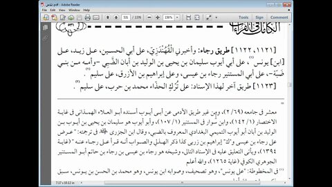 23 الكامل في القراءات الخمسين للهذلي رقم 23