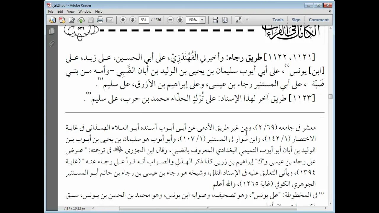 23 الكامل في القراءات الخمسين للهذلي رقم 23