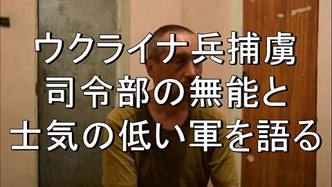 ウクライナ兵でロシア側の捕虜になった兵士は、殆どが現役ではないらしい。