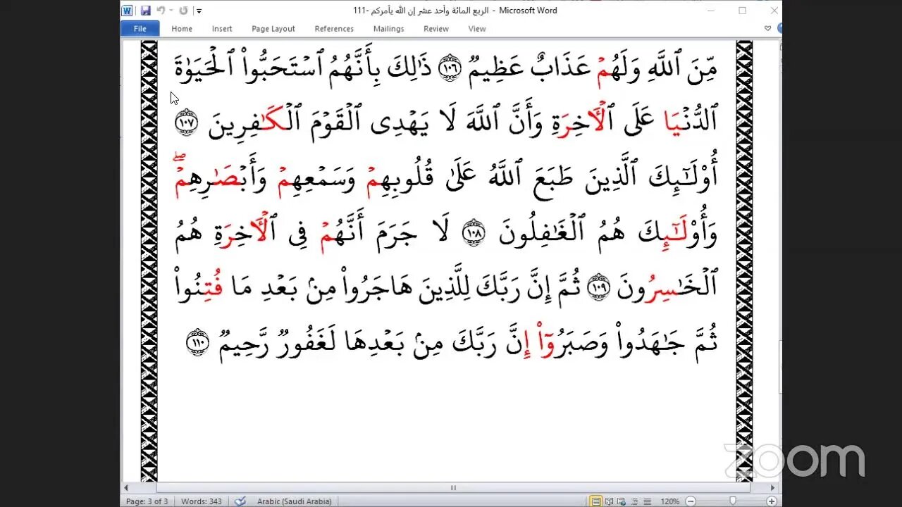 111- المجلس 111من ختمة جمع القرآن بالقراءات العشر الصغرى ، وربع "إن الله يأمر بالعدل" و القارئ محمد