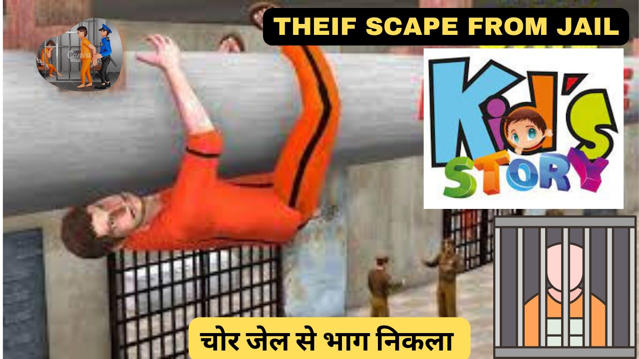 chor jail se bhaaga | चोर जेल से भाग निकला | چور جیل سے فرار