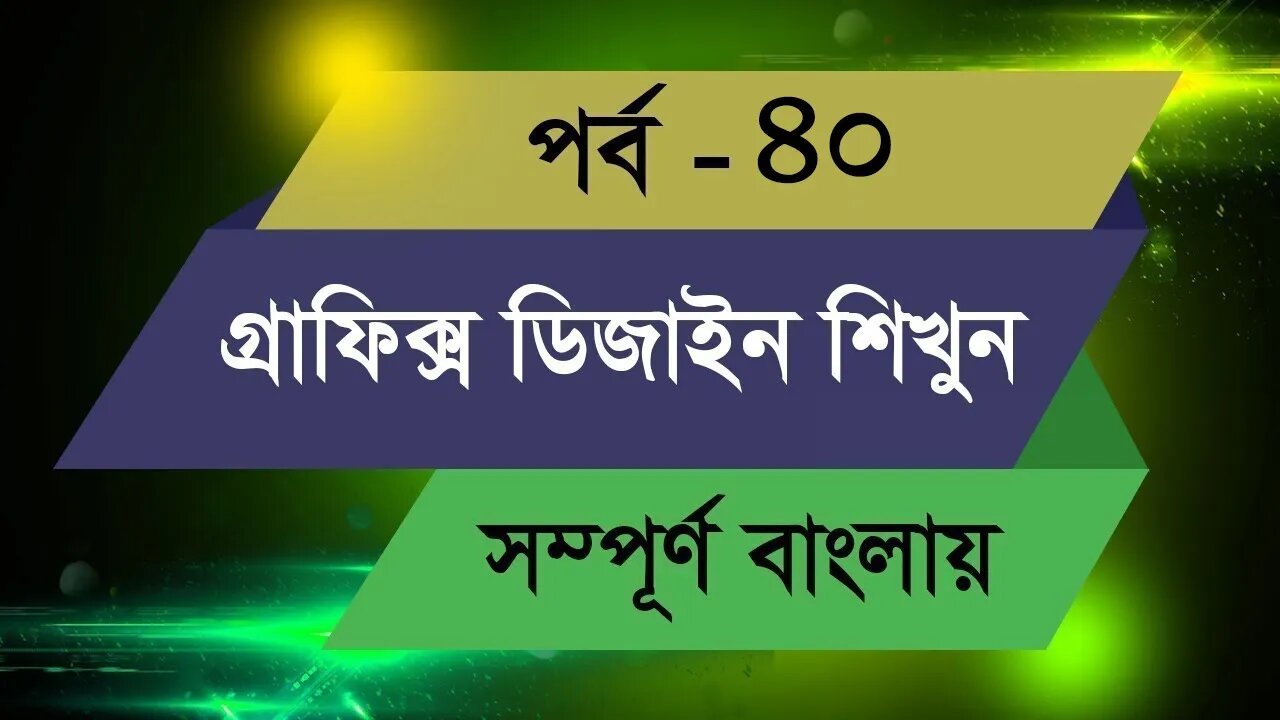 Graphic Design Bangla Tutorial || Episode - 40