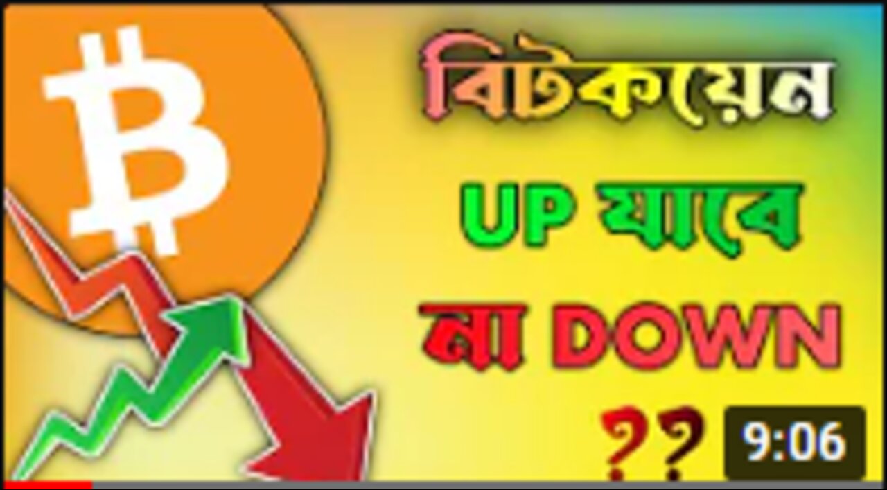 Bitcoin ২০ হাজার ডলারের গণ্ডি কবে পেরোবে❓|